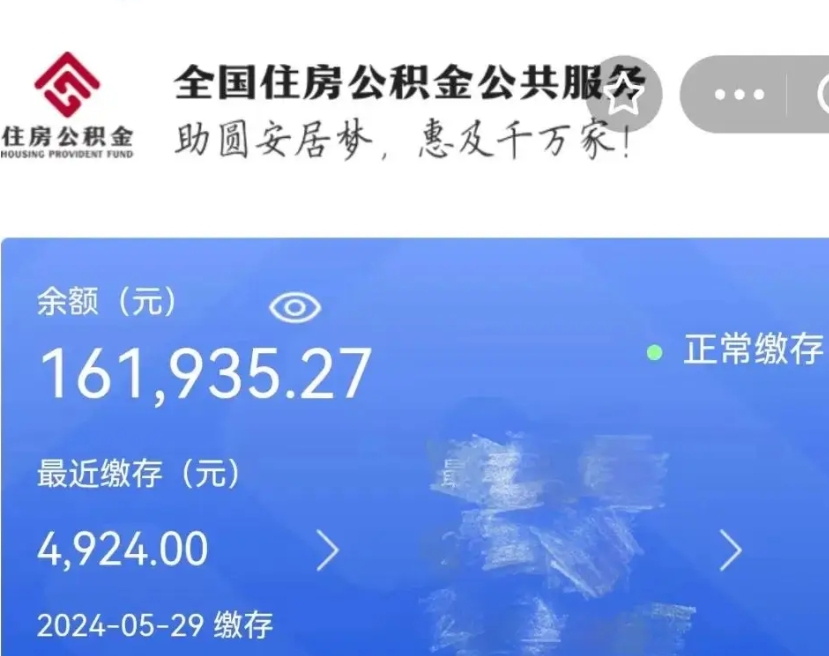 齐河公积金离职半年后才能取吗（离职后公积金一定要半年后才能提取码）